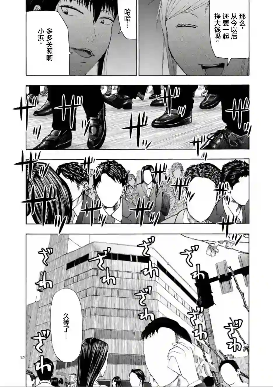 灰色兼职：逃亡禁止第05话