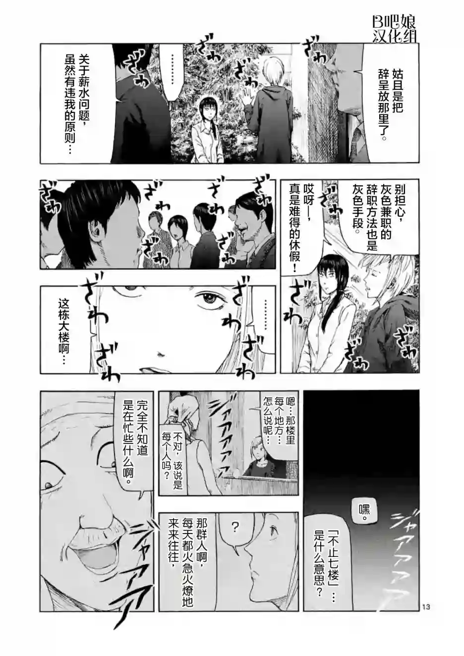 灰色兼职：逃亡禁止第05话