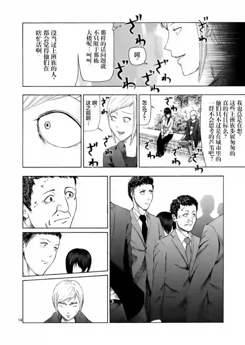 灰色兼职：逃亡禁止第05话