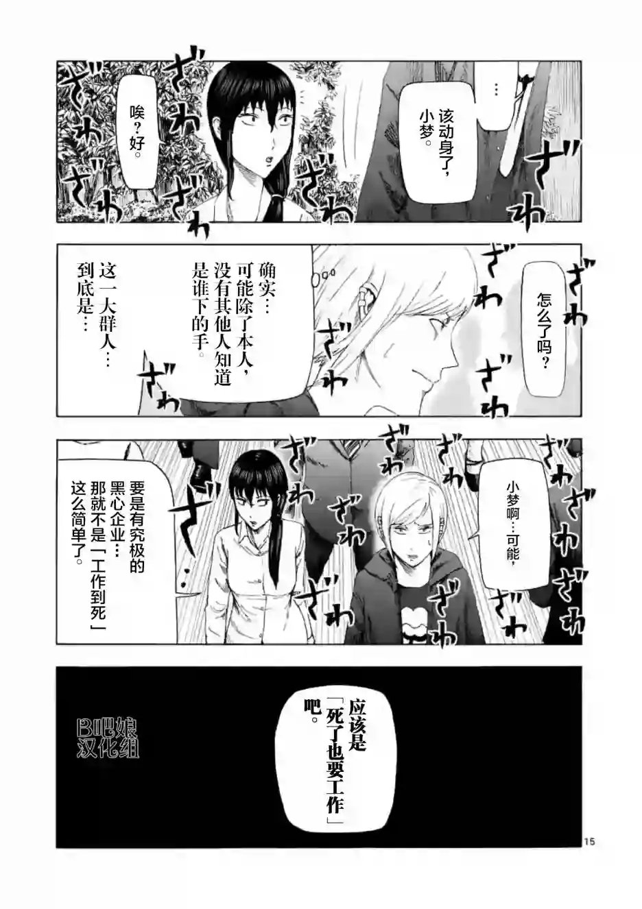灰色兼职：逃亡禁止第05话
