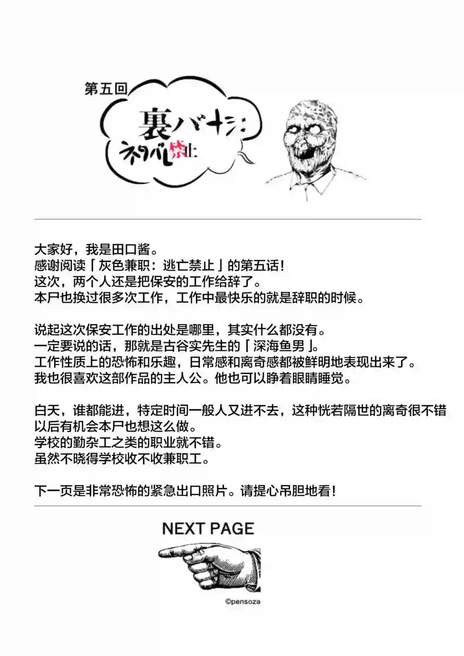 灰色兼职：逃亡禁止第05话