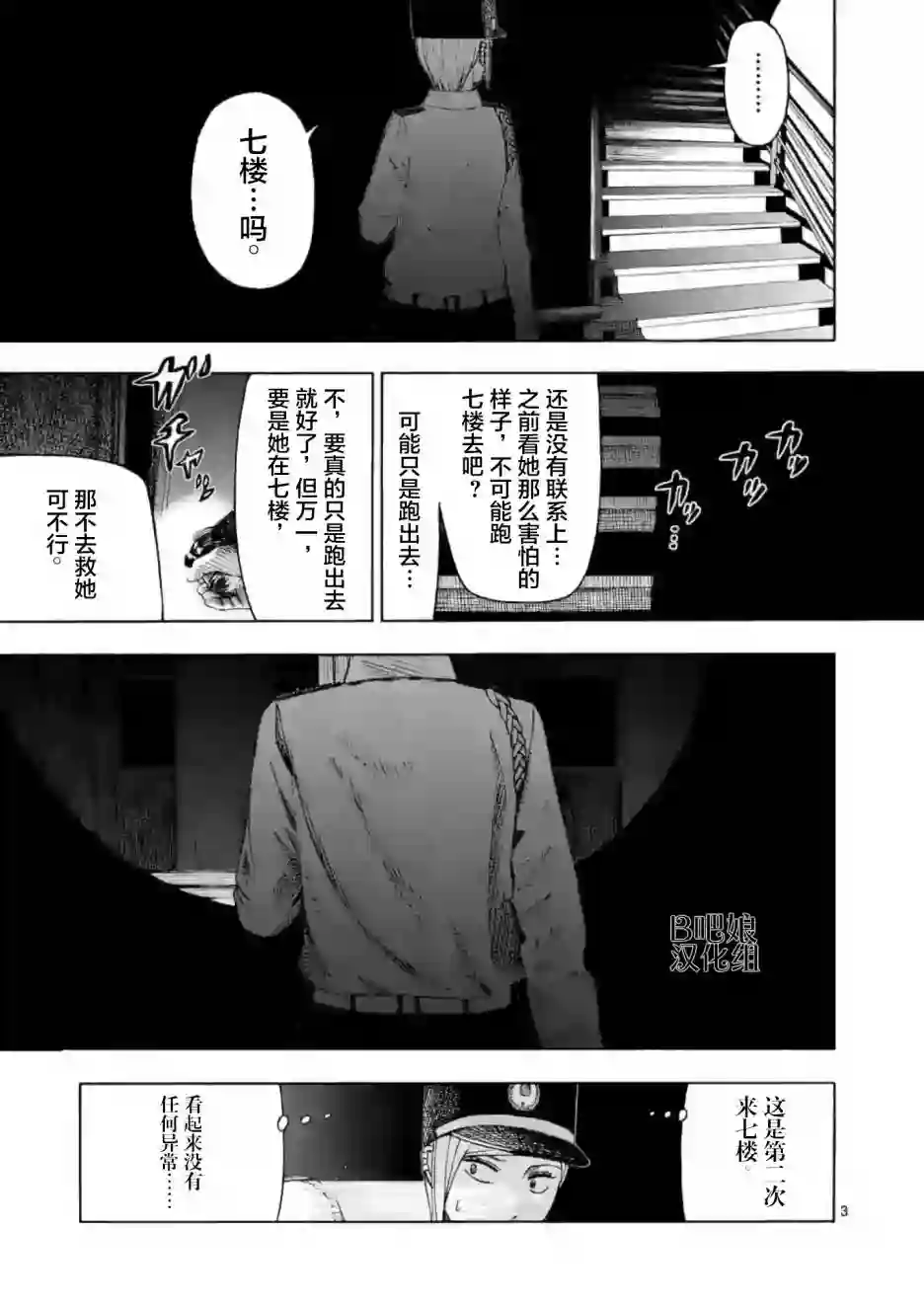 灰色兼职：逃亡禁止第05话