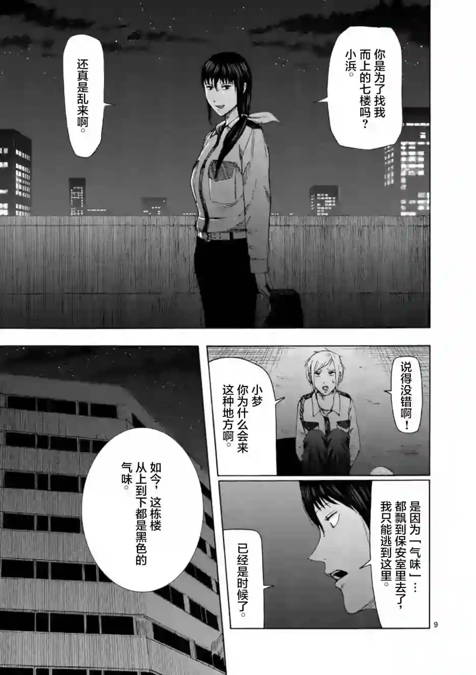 灰色兼职：逃亡禁止第05话