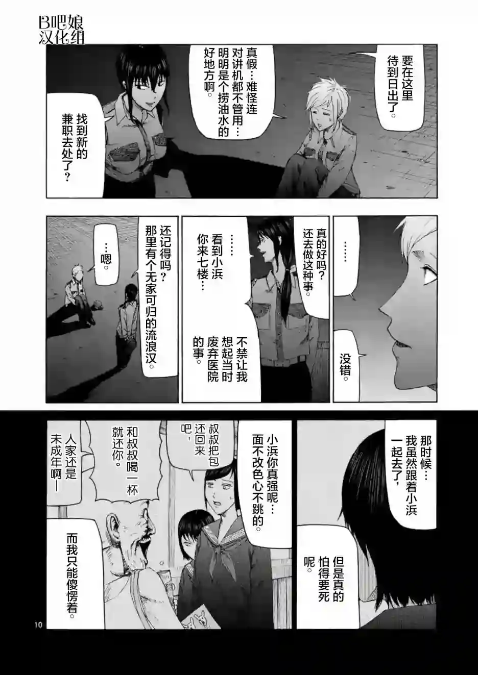 灰色兼职：逃亡禁止第05话