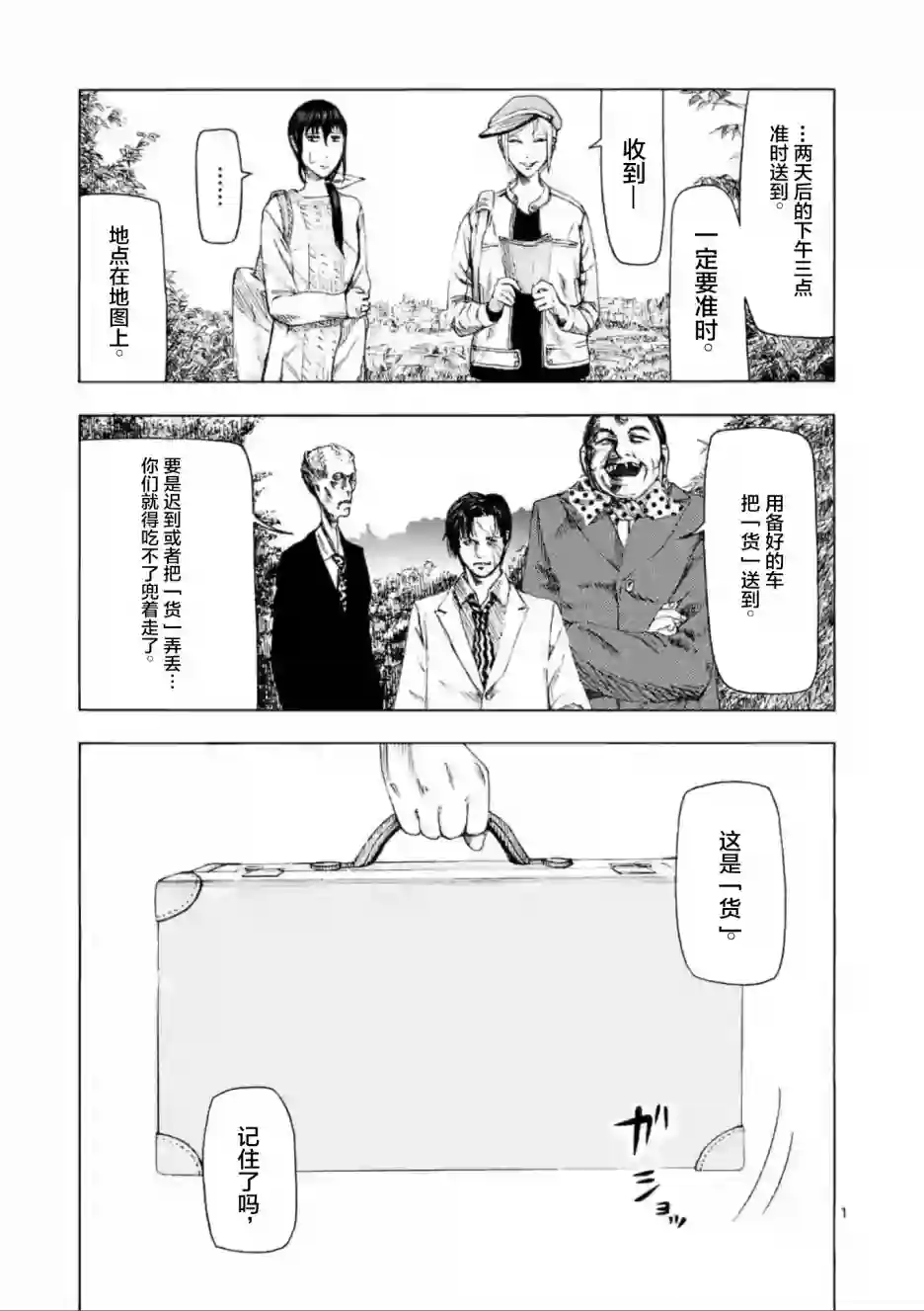 灰色兼职：逃亡禁止第06话