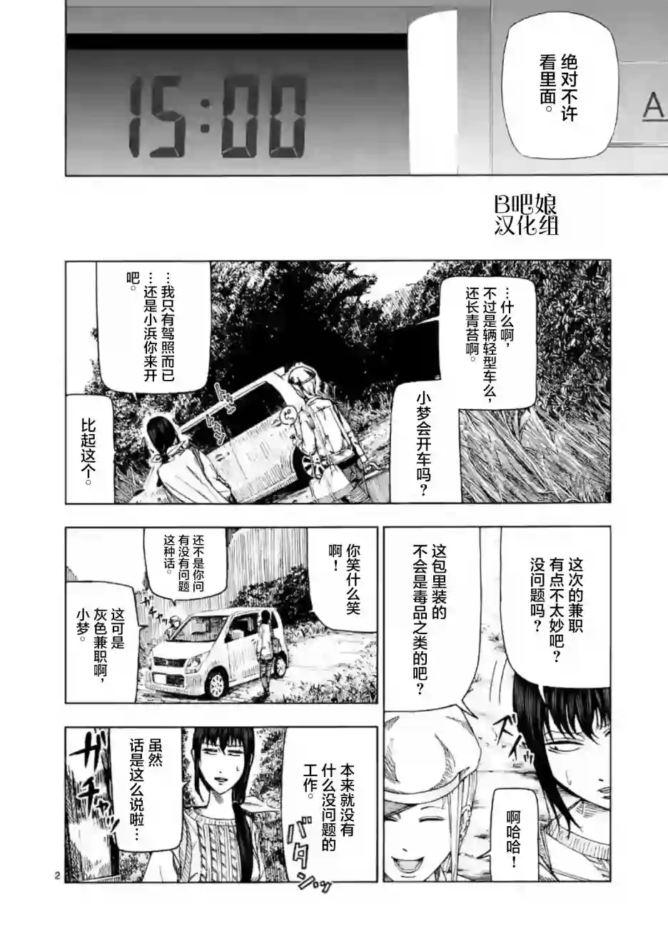 灰色兼职：逃亡禁止第06话