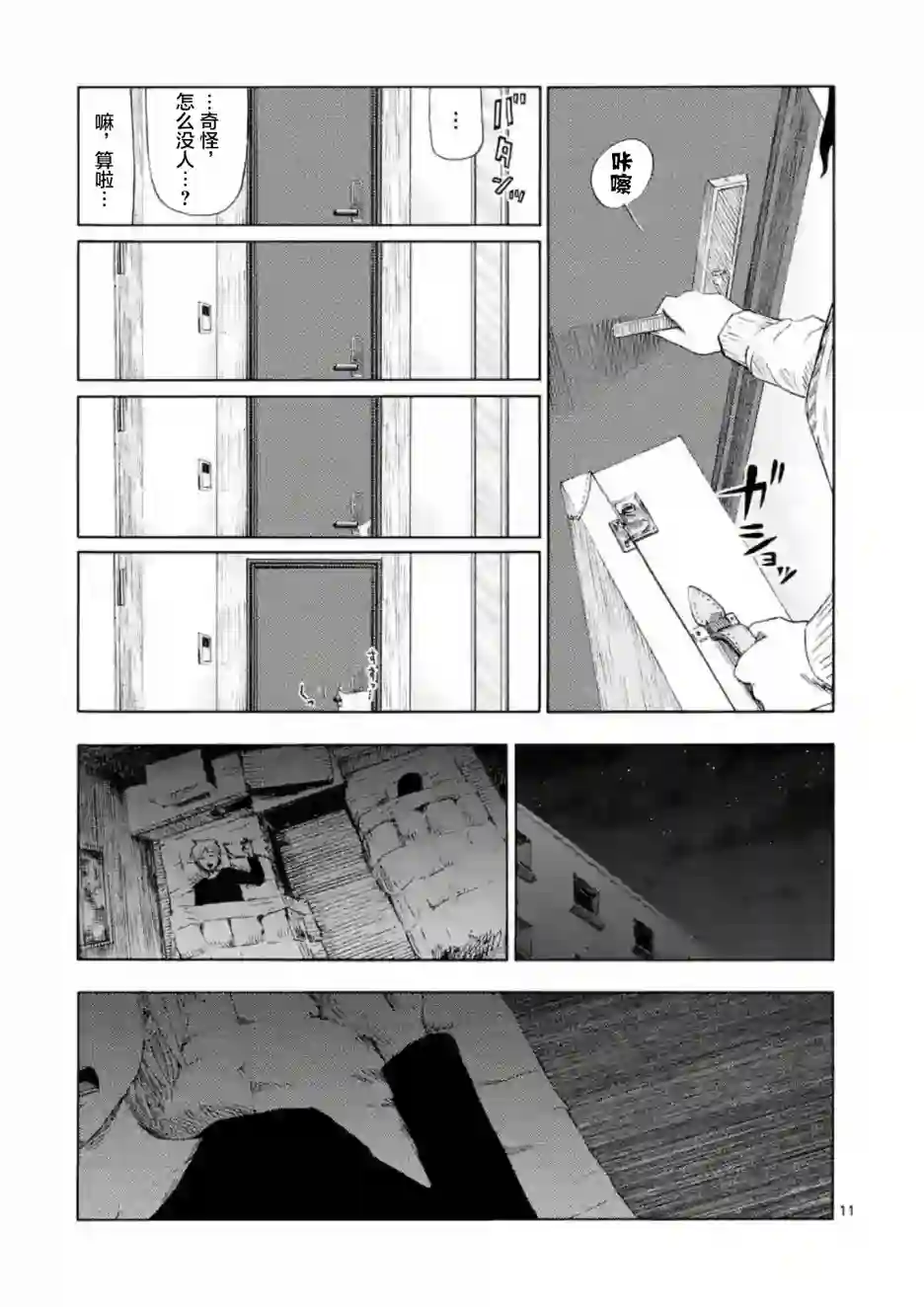 灰色兼职：逃亡禁止第06话