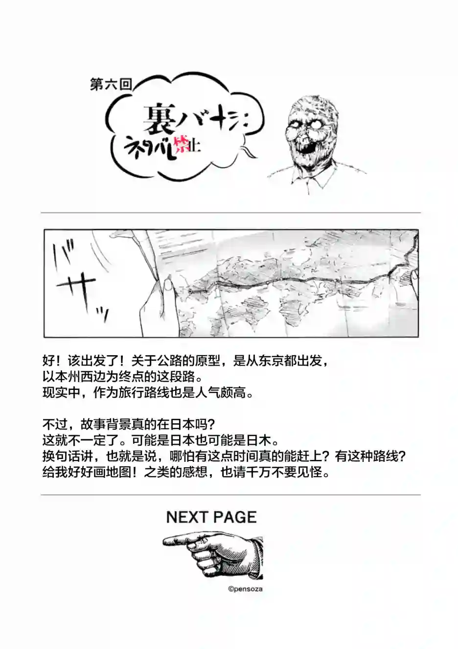灰色兼职：逃亡禁止第06话