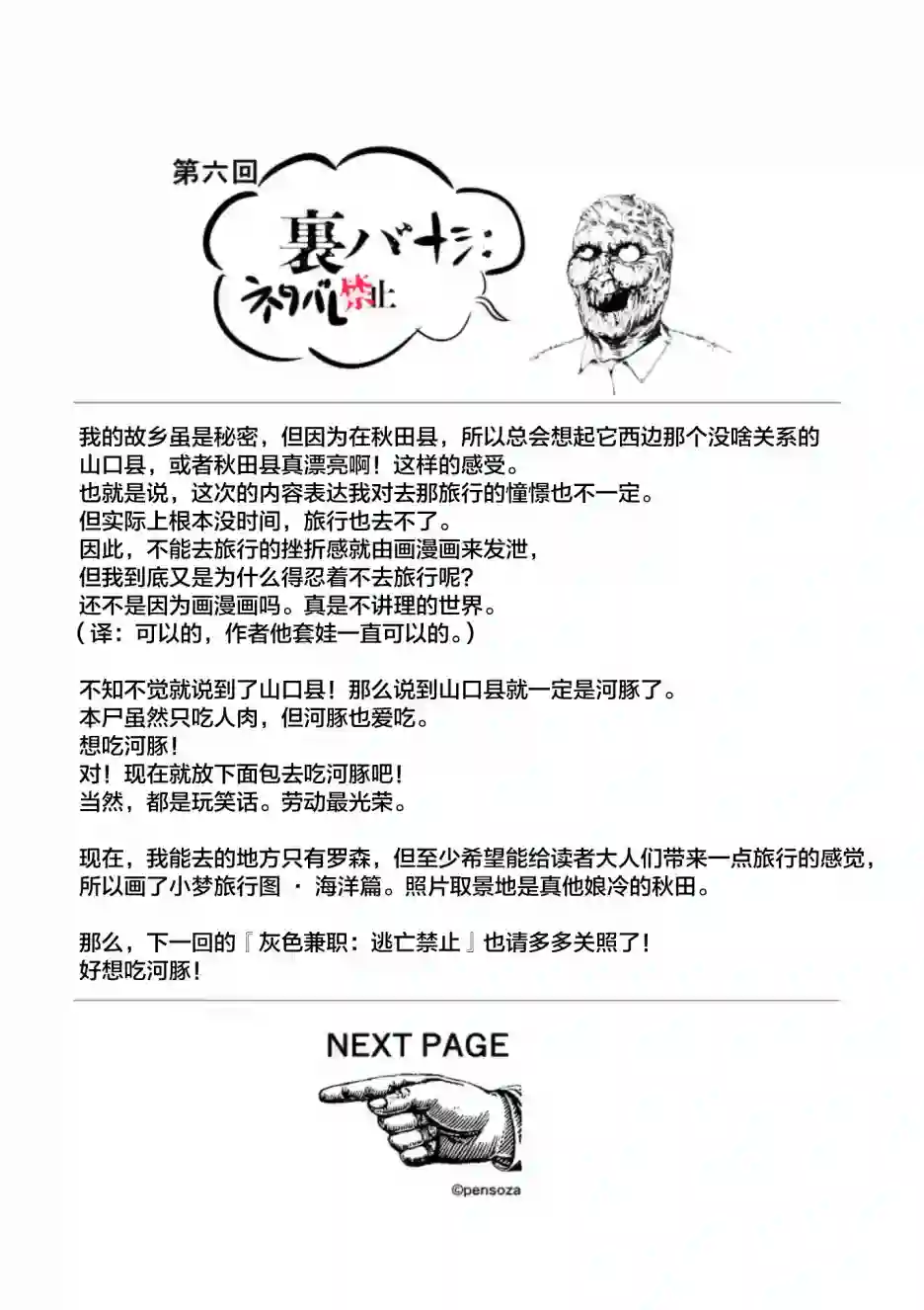 灰色兼职：逃亡禁止第06话