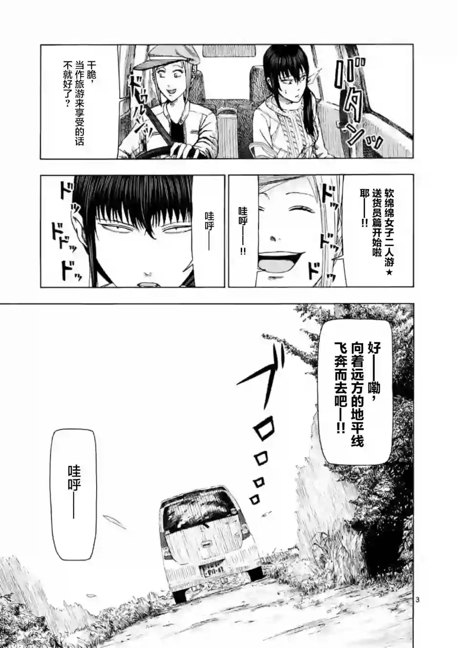 灰色兼职：逃亡禁止第06话