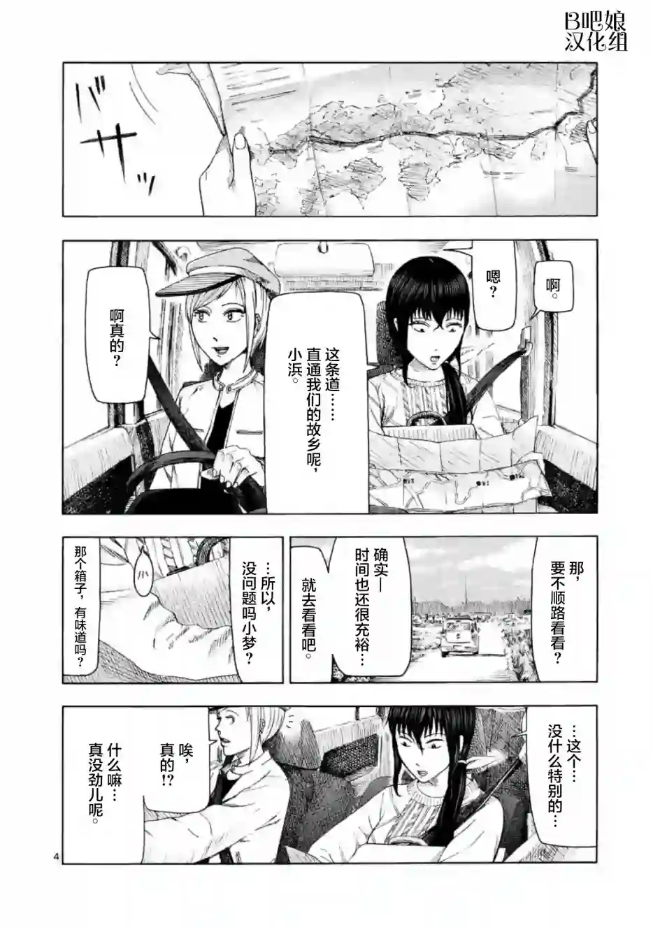灰色兼职：逃亡禁止第06话