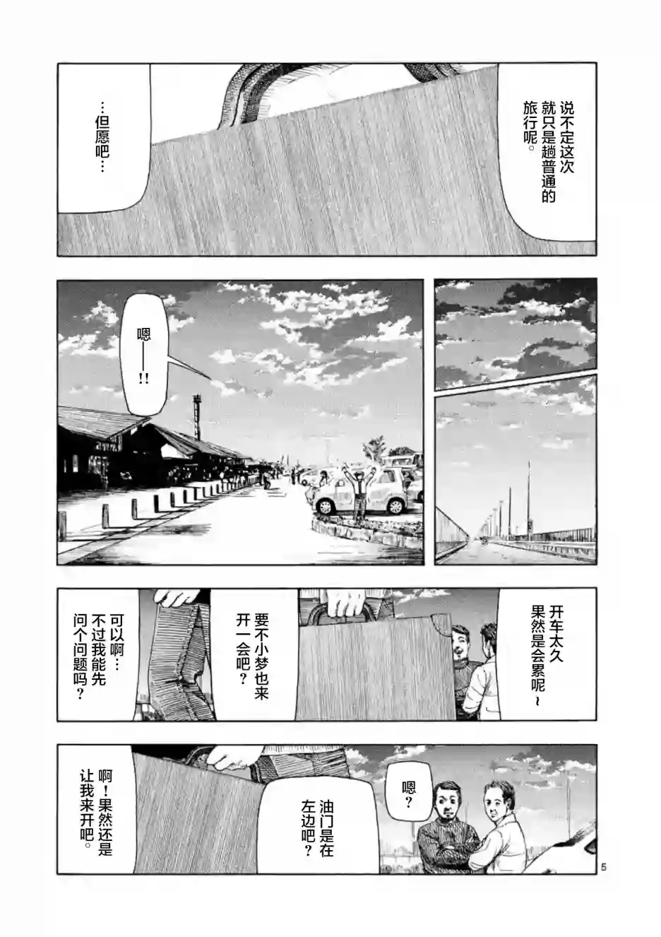 灰色兼职：逃亡禁止第06话