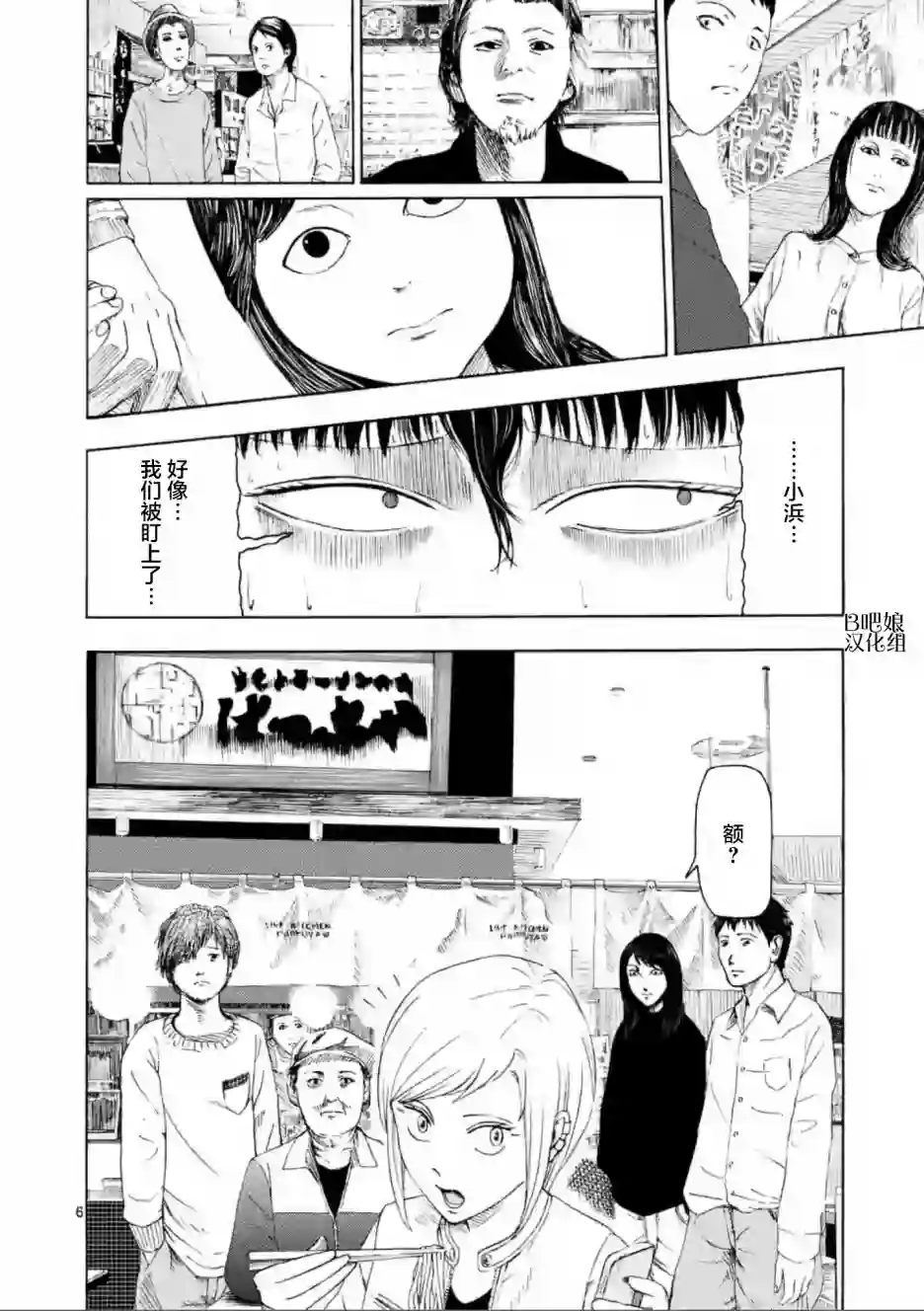 灰色兼职：逃亡禁止第06话