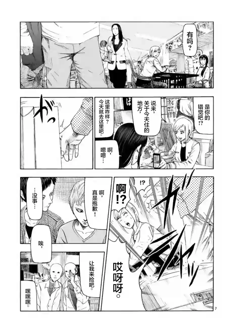灰色兼职：逃亡禁止第06话