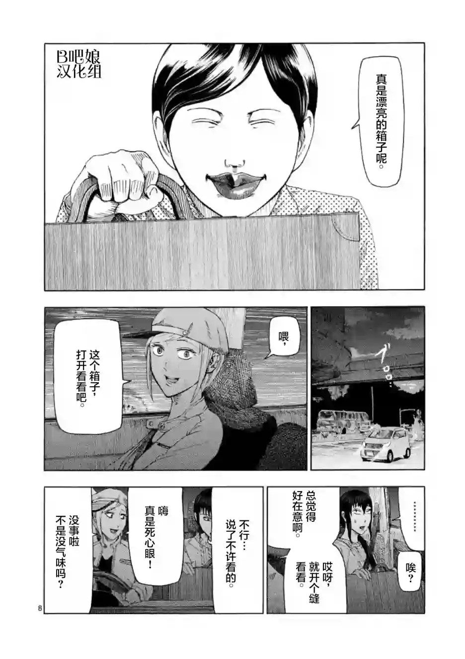 灰色兼职：逃亡禁止第06话