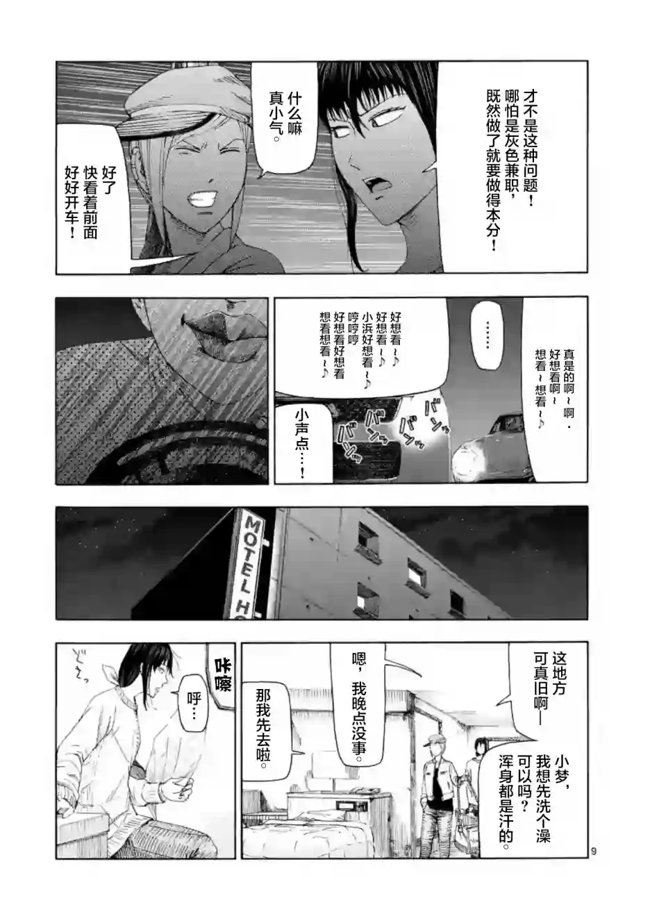 灰色兼职：逃亡禁止第06话