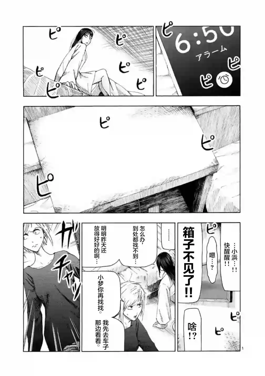 灰色兼职：逃亡禁止第07话