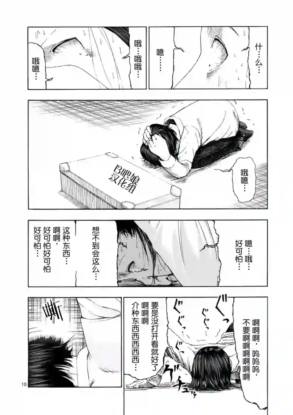 灰色兼职：逃亡禁止第07话