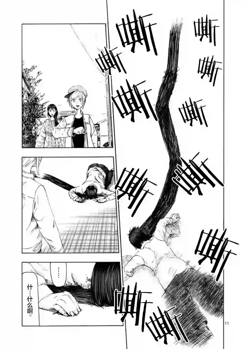灰色兼职：逃亡禁止第07话