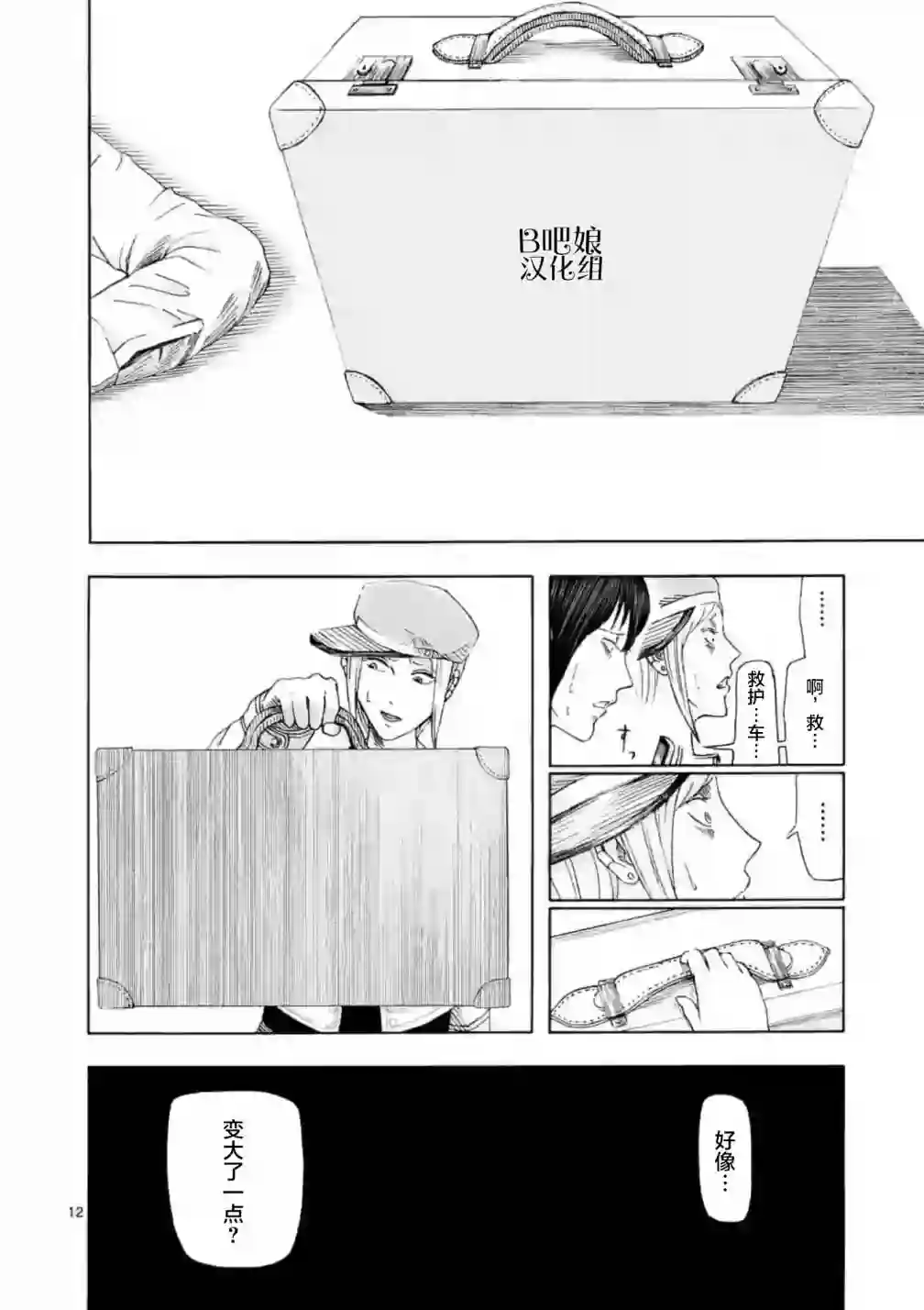 灰色兼职：逃亡禁止第07话