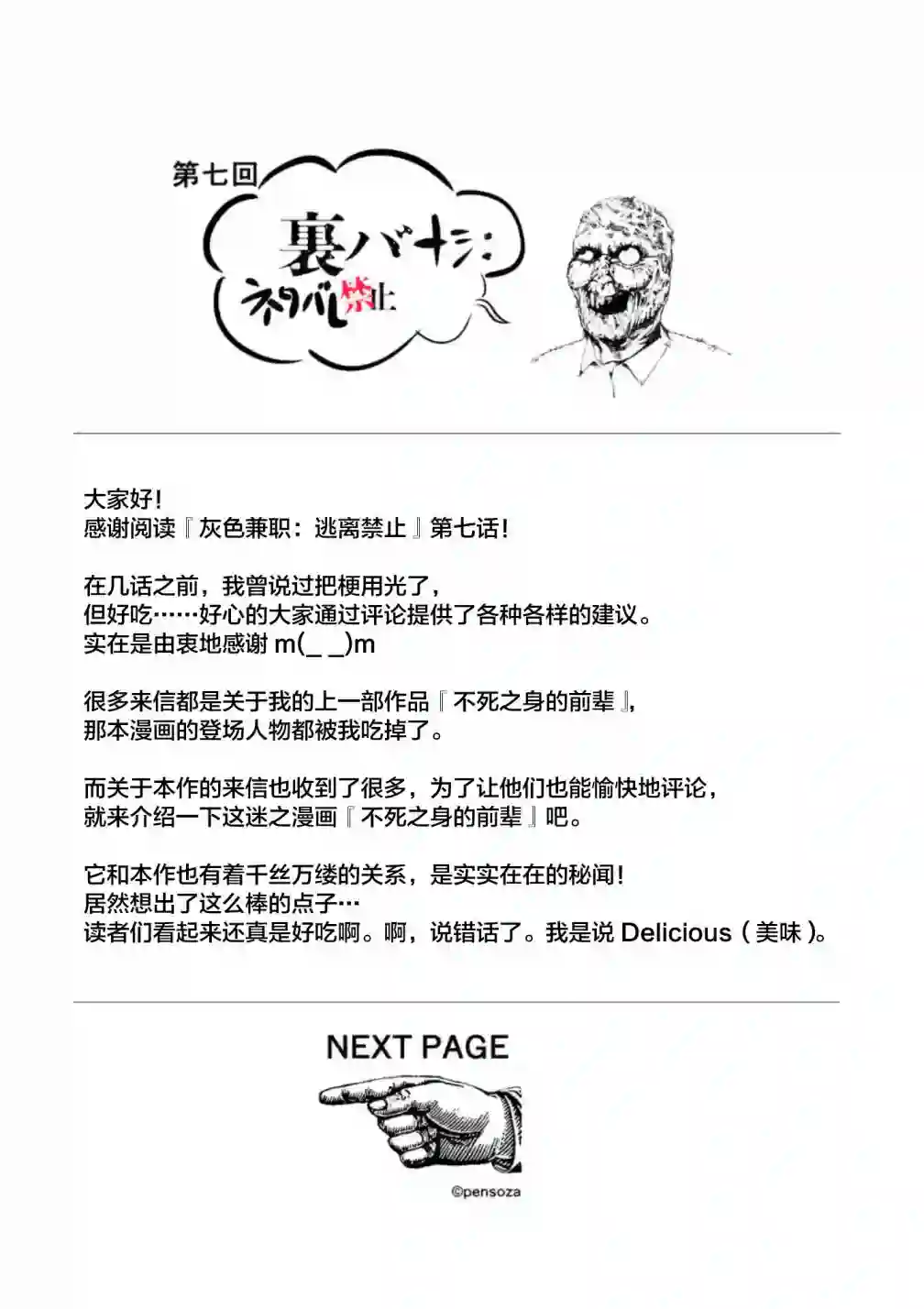 灰色兼职：逃亡禁止第07话