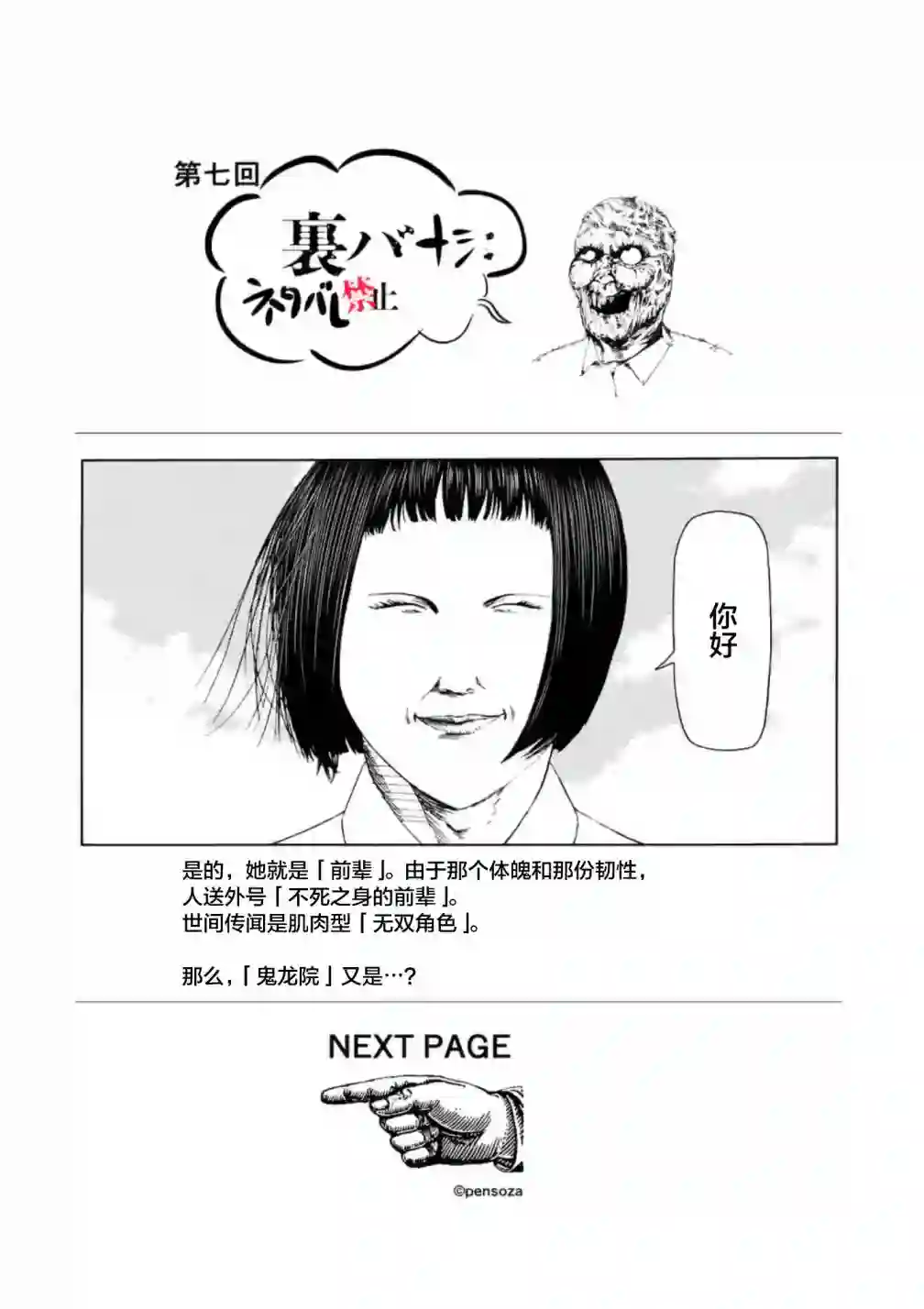 灰色兼职：逃亡禁止第07话