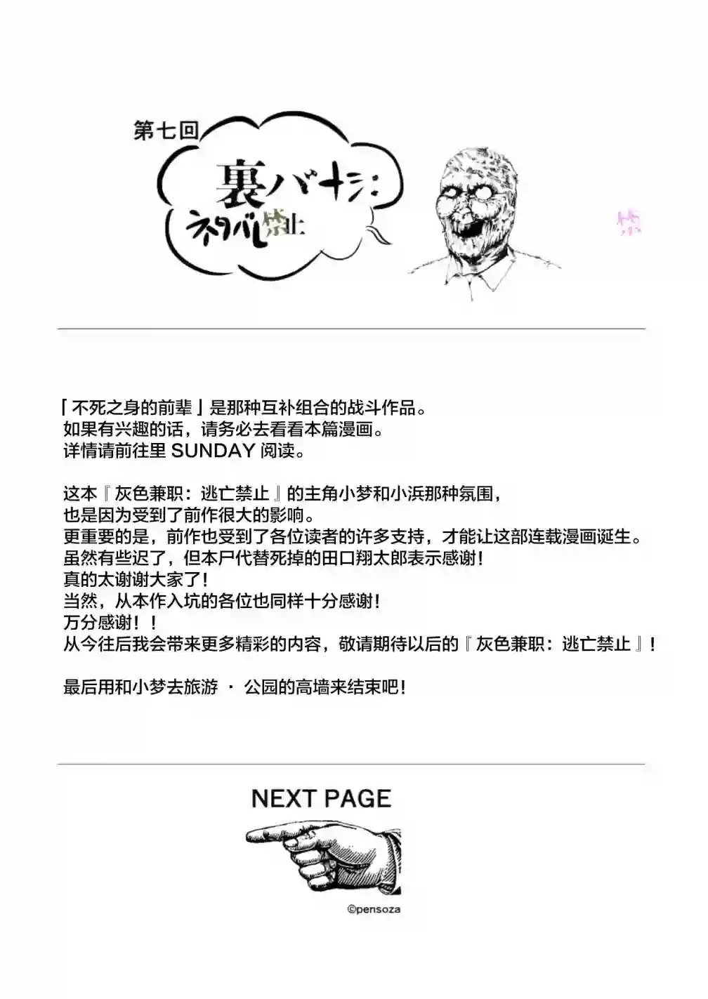 灰色兼职：逃亡禁止第07话