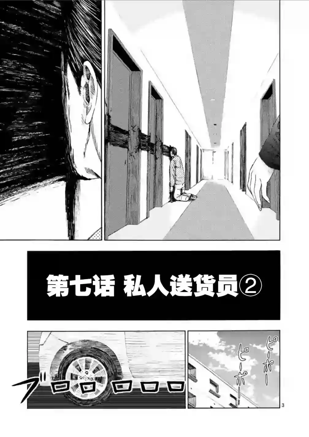 灰色兼职：逃亡禁止第07话