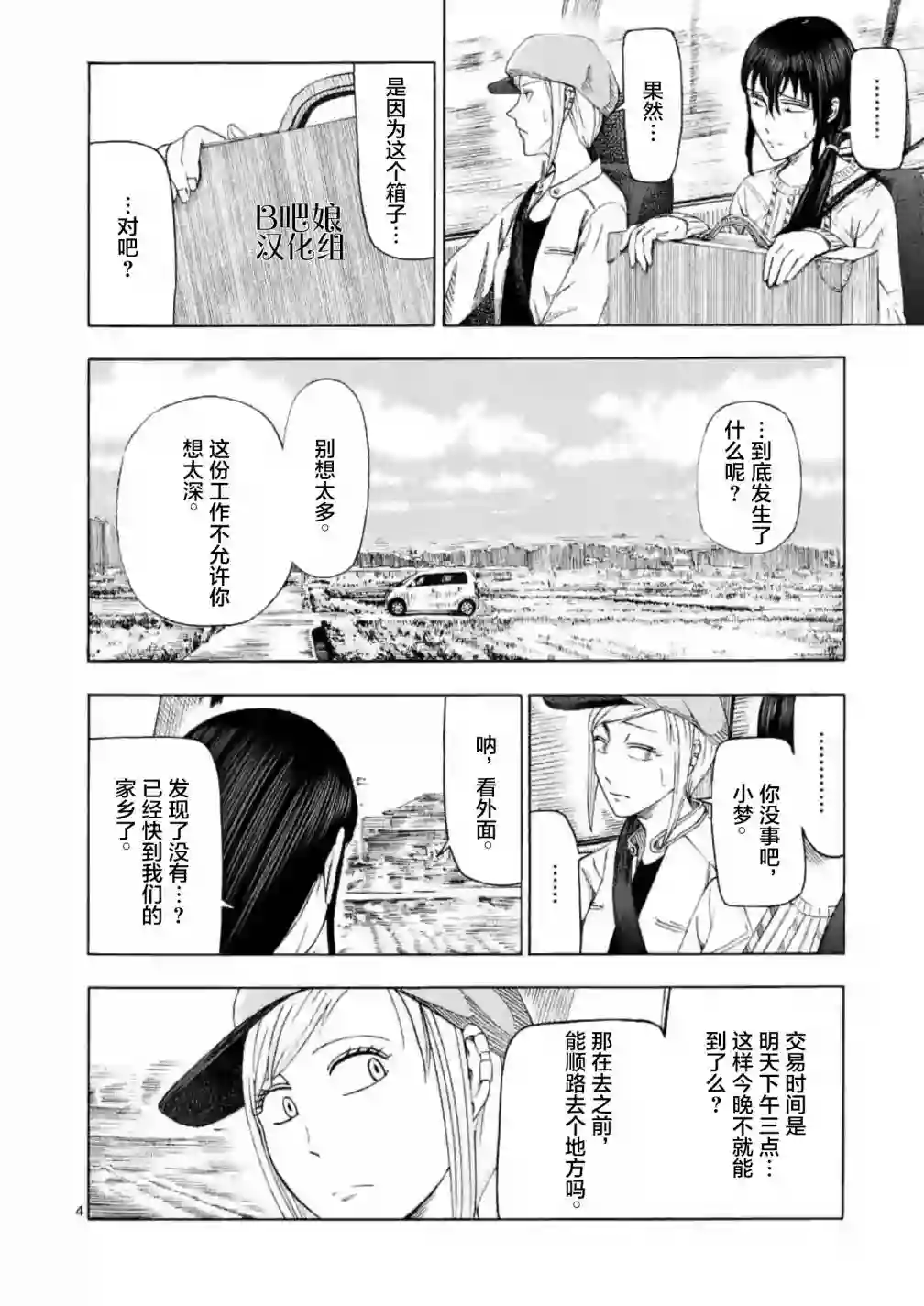 灰色兼职：逃亡禁止第07话