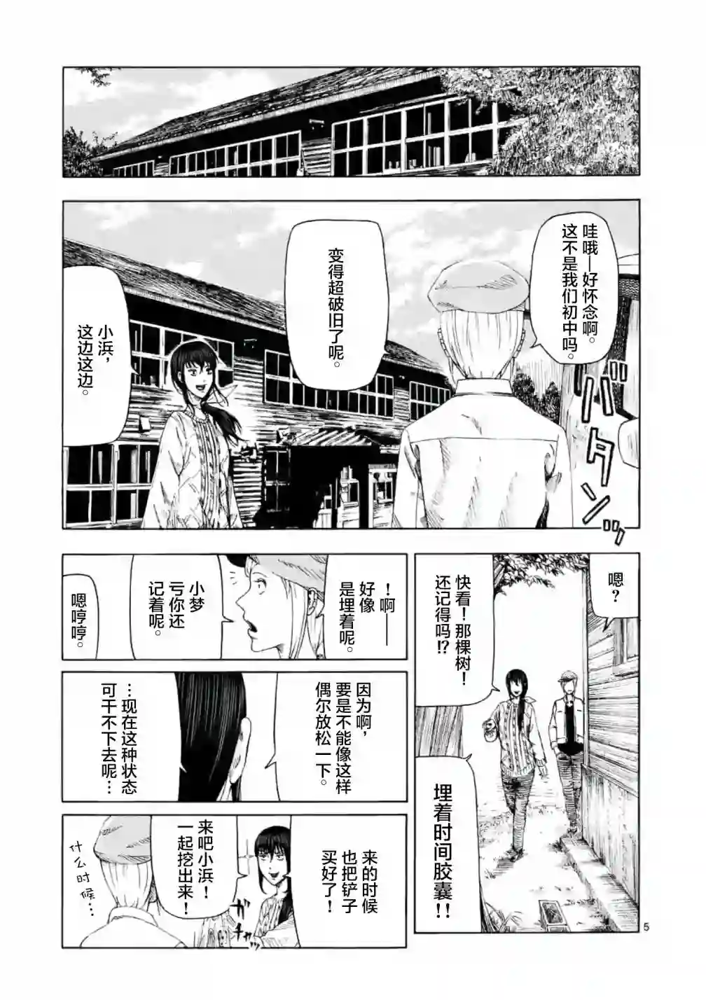 灰色兼职：逃亡禁止第07话