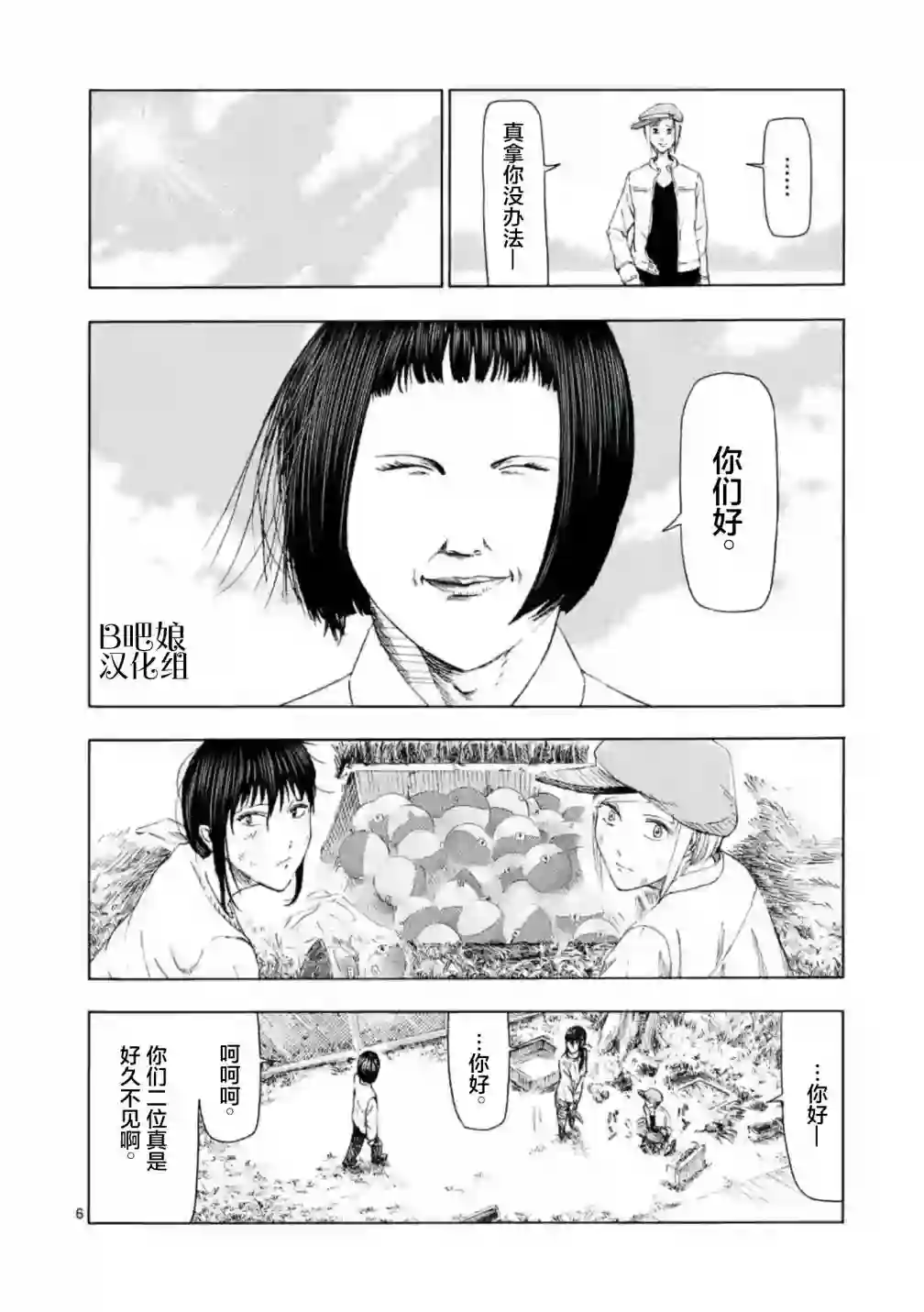 灰色兼职：逃亡禁止第07话