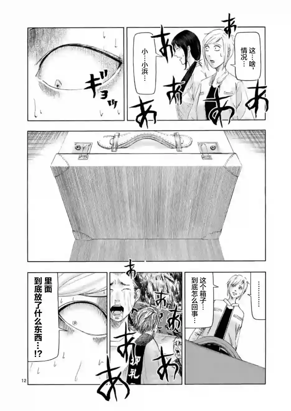 灰色兼职：逃亡禁止第08话