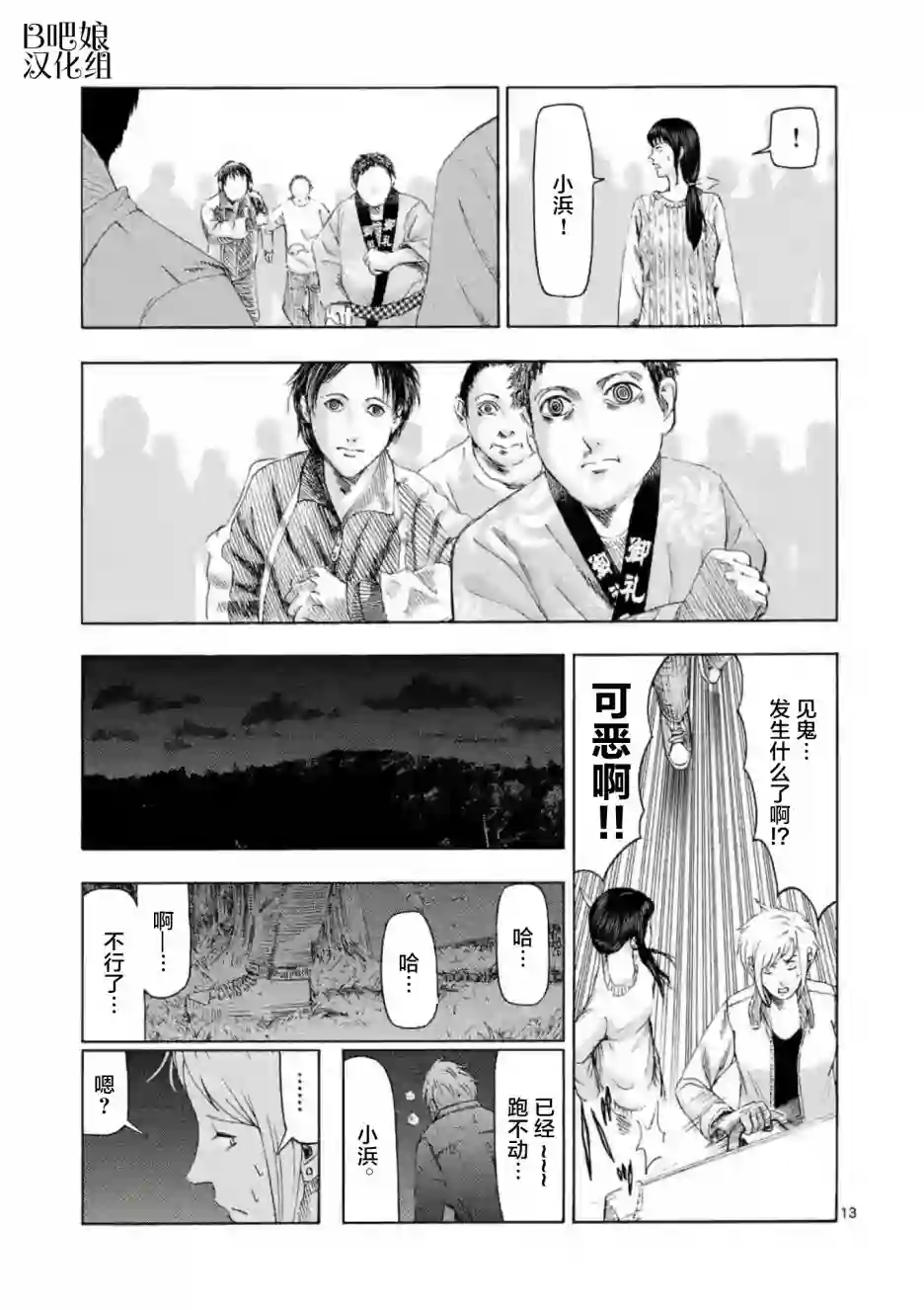 灰色兼职：逃亡禁止第08话