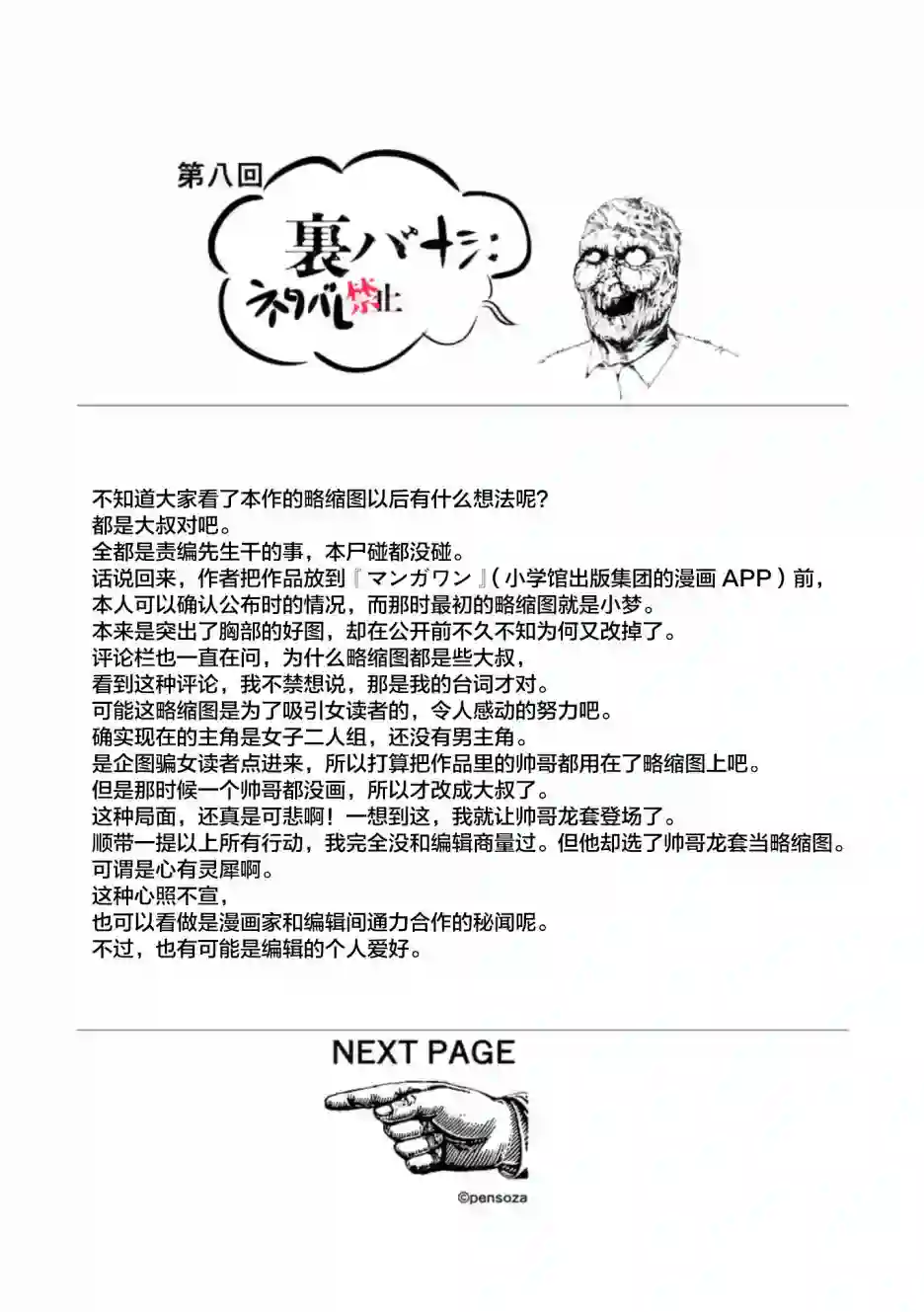 灰色兼职：逃亡禁止第08话