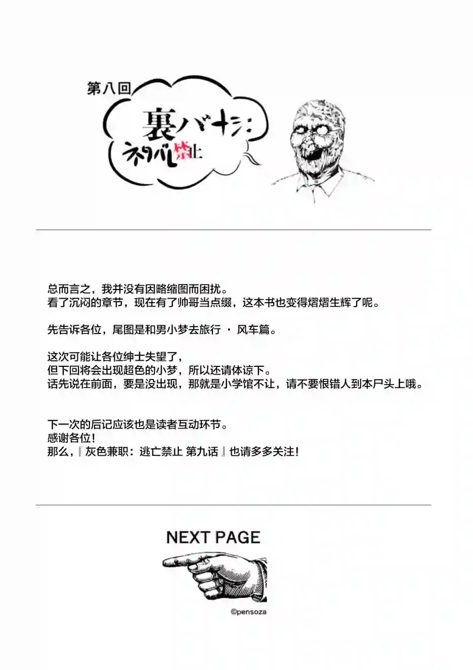 灰色兼职：逃亡禁止第08话