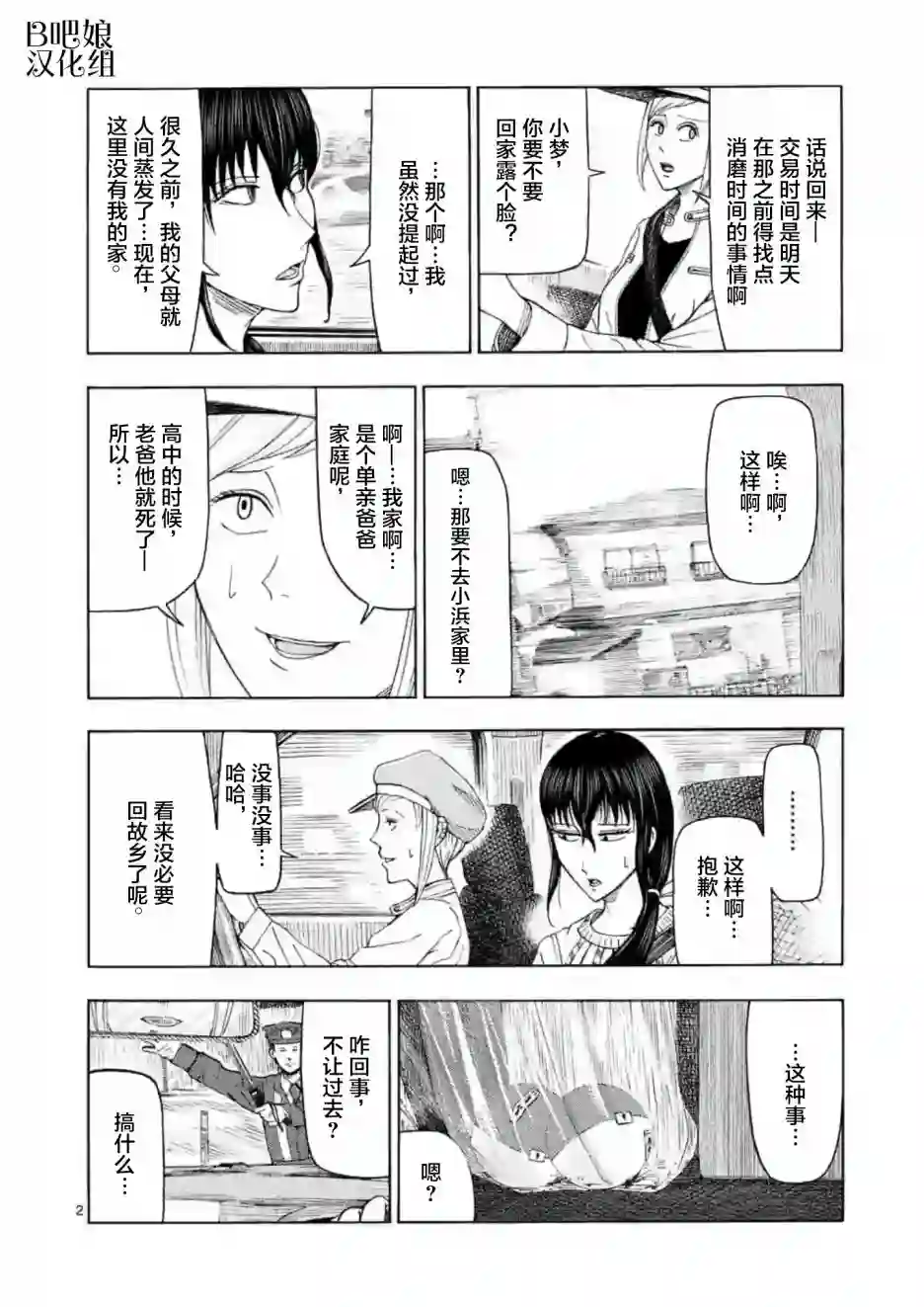 灰色兼职：逃亡禁止第08话