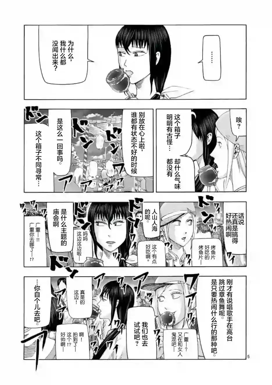 灰色兼职：逃亡禁止第08话