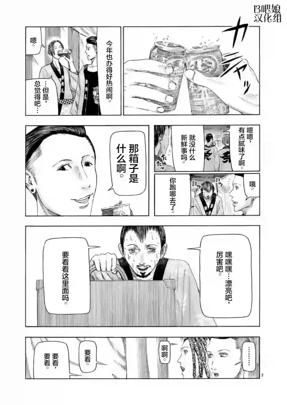 灰色兼职：逃亡禁止第08话