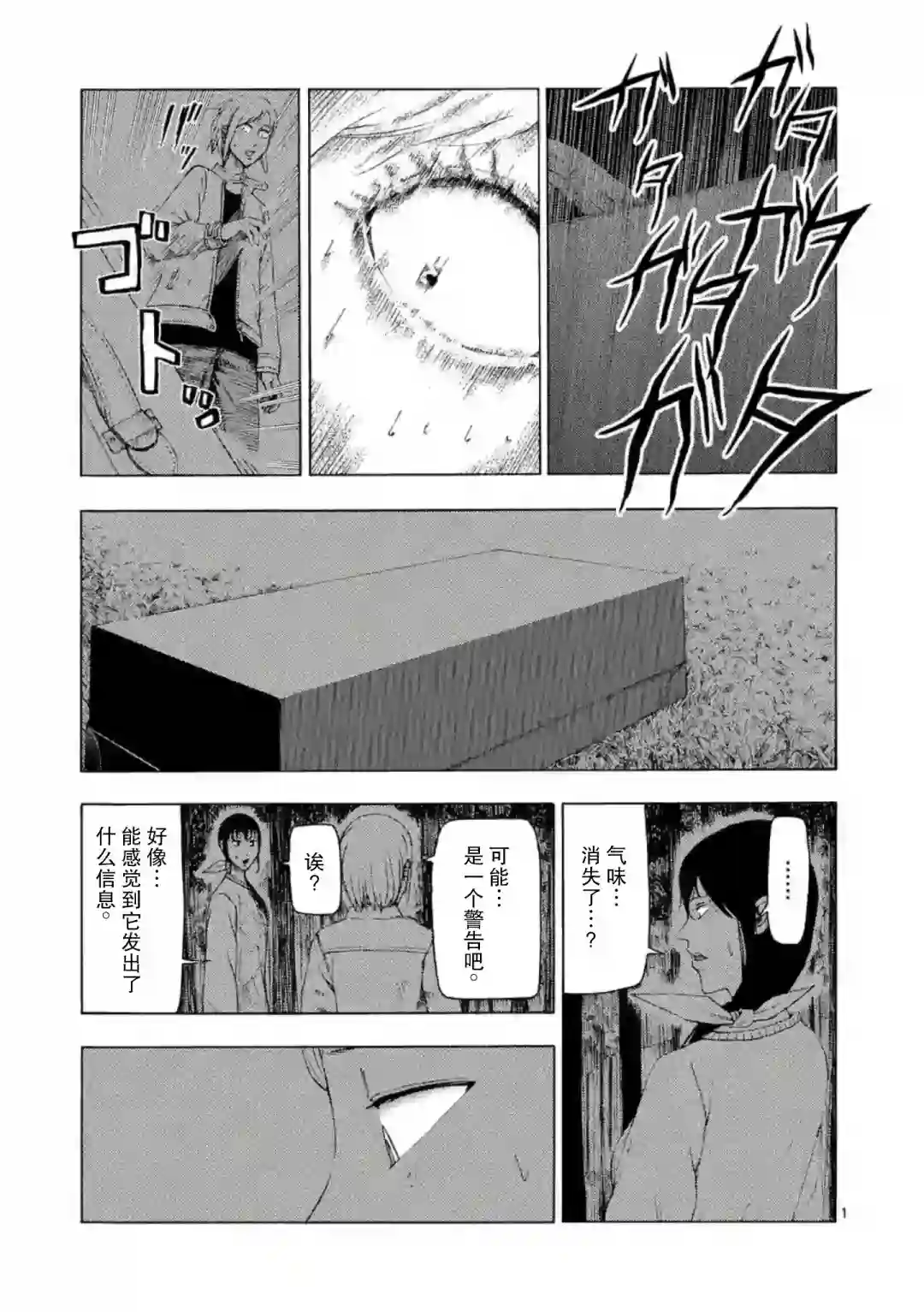 灰色兼职：逃亡禁止第09话
