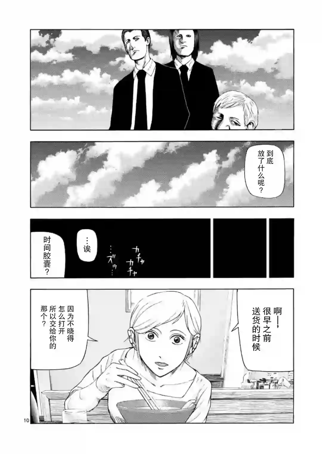 灰色兼职：逃亡禁止第09话