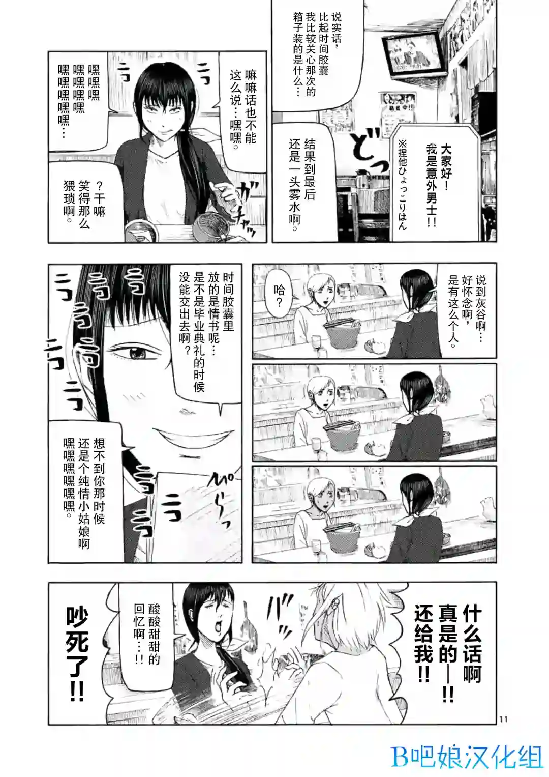 灰色兼职：逃亡禁止第09话