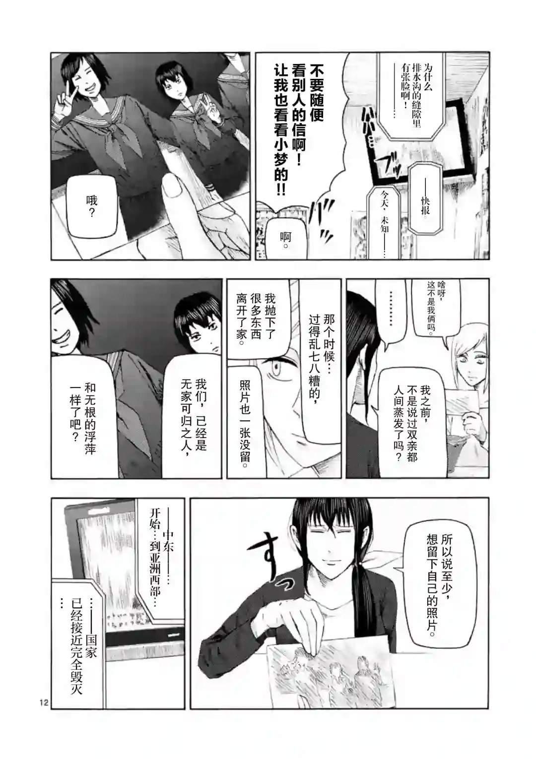 灰色兼职：逃亡禁止第09话