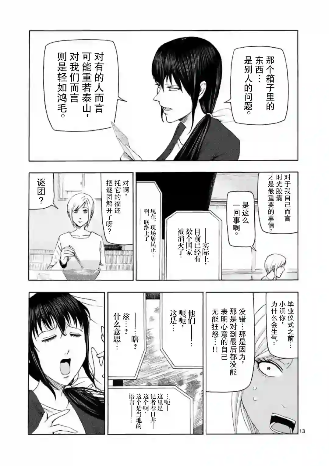 灰色兼职：逃亡禁止第09话