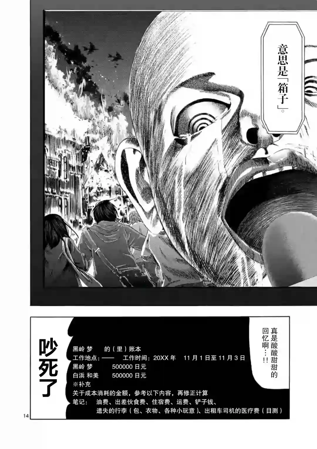 灰色兼职：逃亡禁止第09话