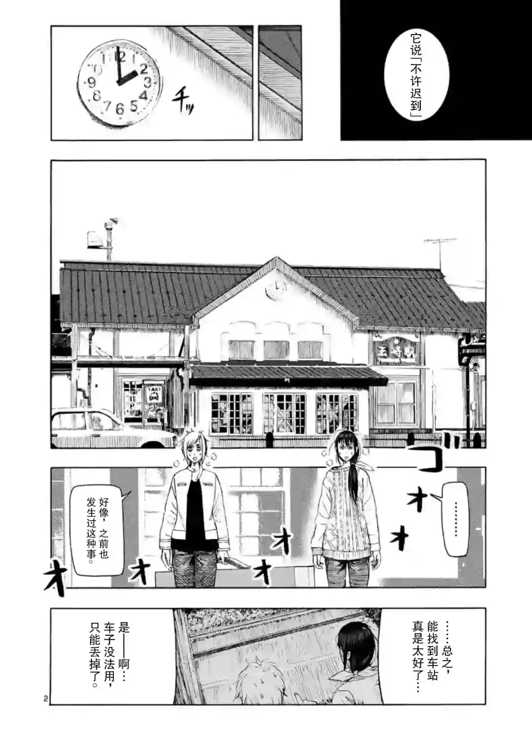灰色兼职：逃亡禁止第09话