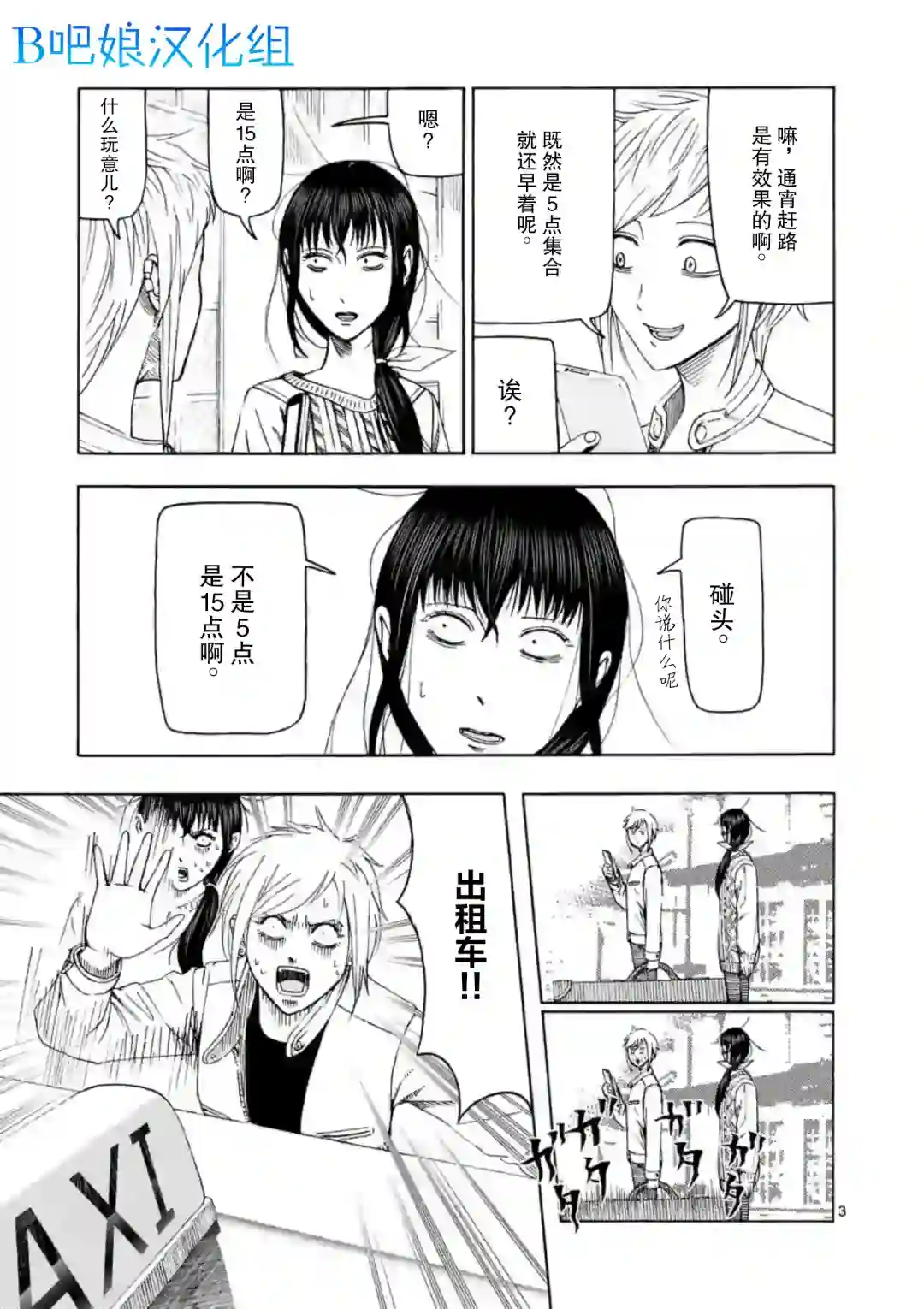 灰色兼职：逃亡禁止第09话