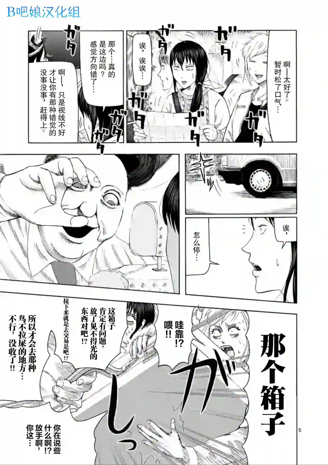 灰色兼职：逃亡禁止第09话