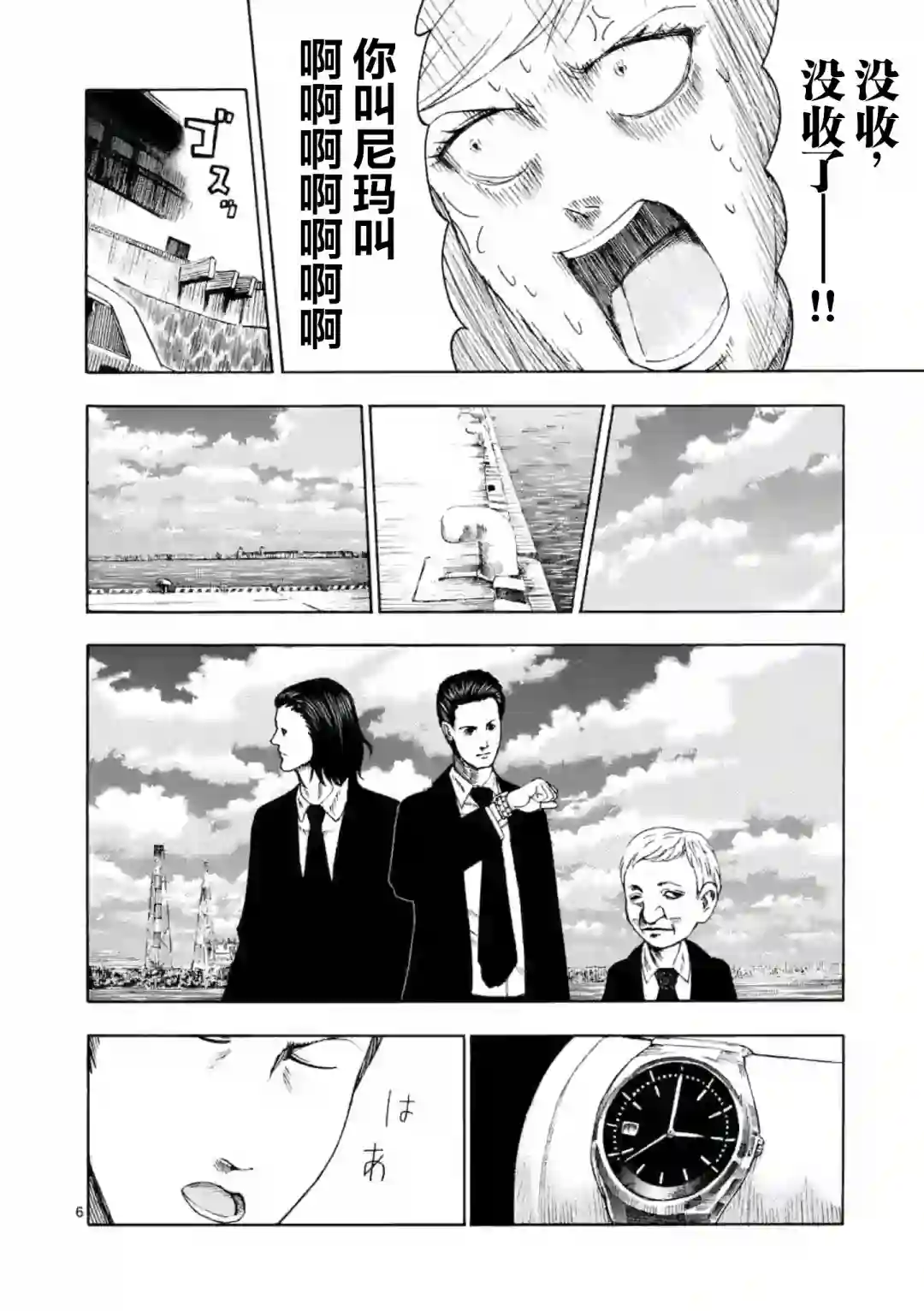 灰色兼职：逃亡禁止第09话
