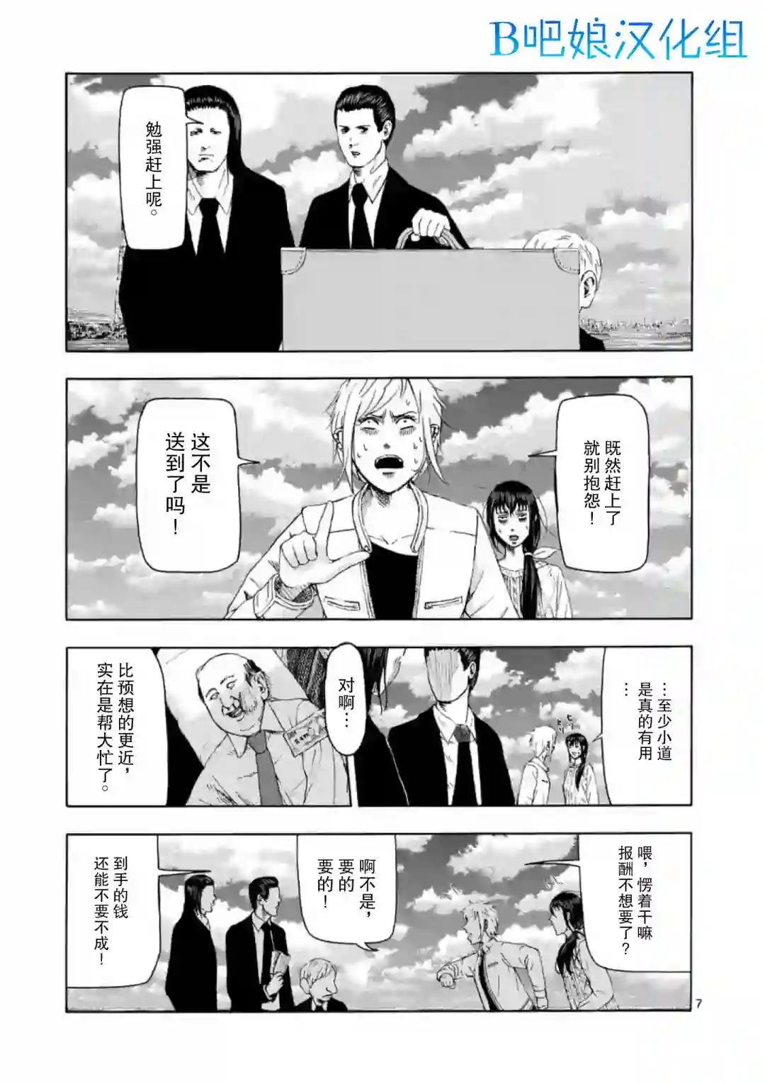 灰色兼职：逃亡禁止第09话