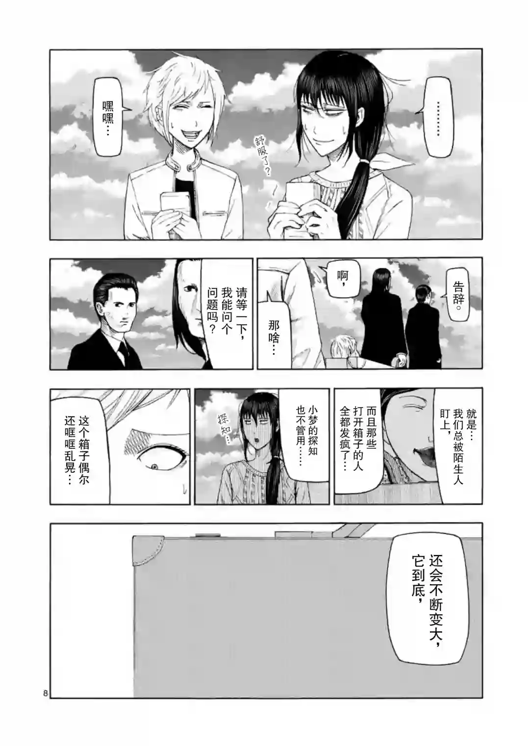 灰色兼职：逃亡禁止第09话